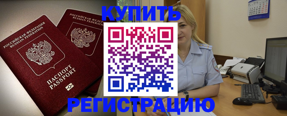 временная регистрация купить в Елизово