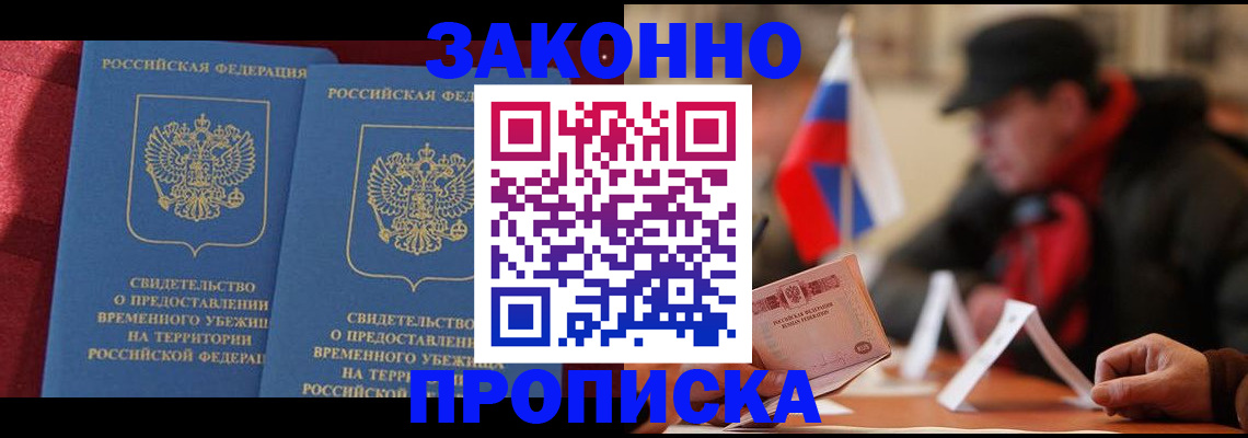 прописка для работы в Елизово