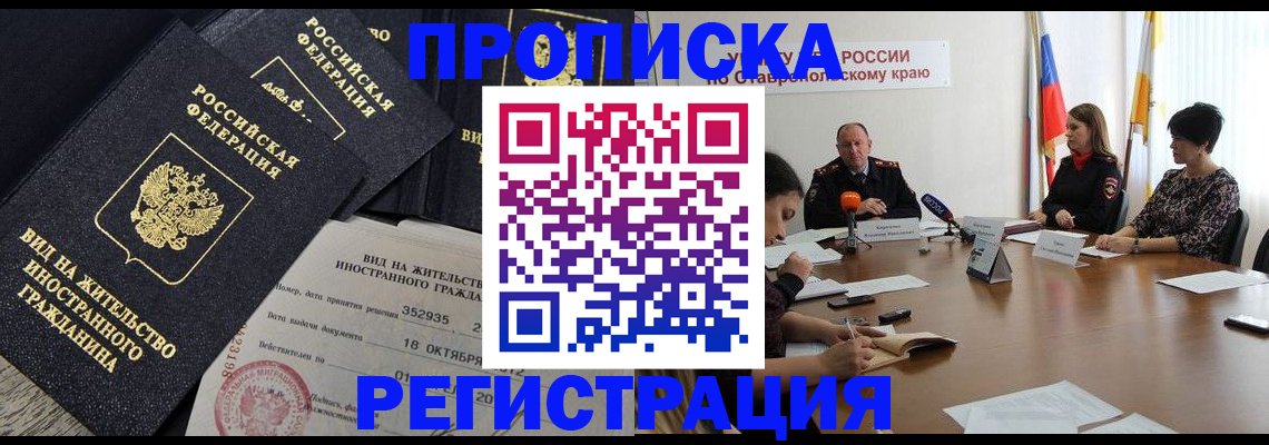 купить прописку в Елизово